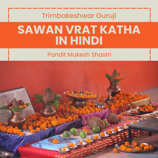 Sawan vrat katha in hindi