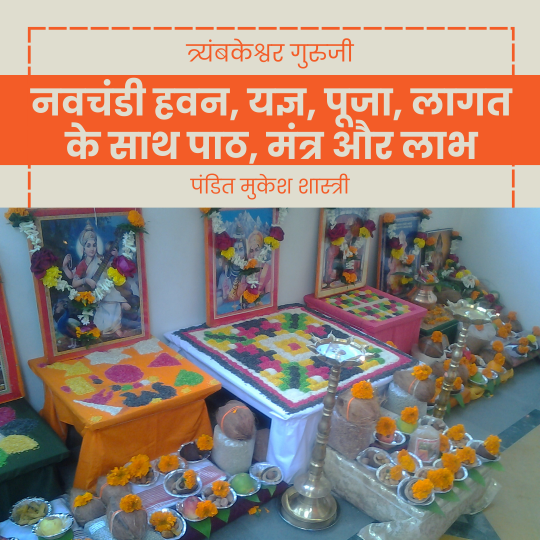 नवचंडी हवन